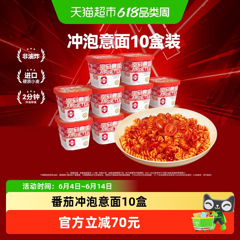 空刻意面意大利面免煮懒人速食156.2g*10盒冲泡即食控卡代餐意面