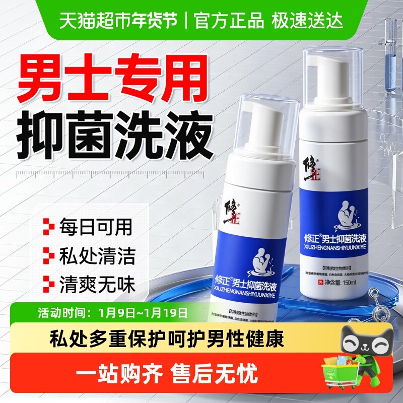 男士私处护理液清洁去异味止痒专用平衡菌群私密处清洗液便携男用