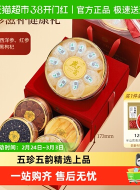 半山农红丝绒燕窝红参西洋参鱼胶黑枸杞滋补健康礼送长辈朋友好礼