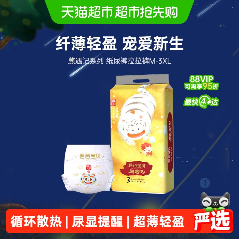 【下拉详情享优惠】碧芭宝贝麒遇记M-3XL码尿不湿纸尿裤拉拉裤