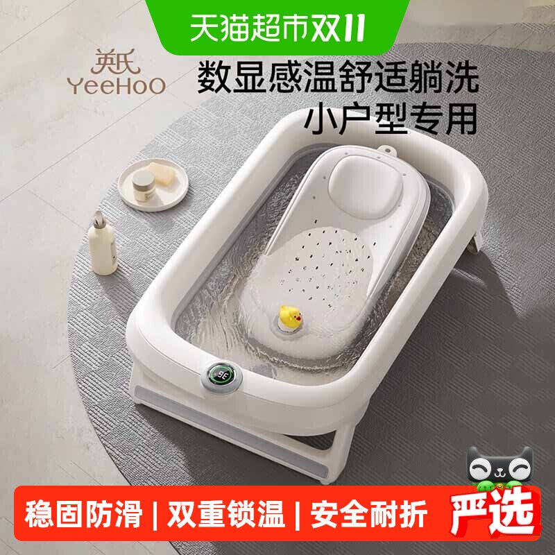 英氏婴儿宝宝洗澡盆可坐躺折叠新生儿大号浴盆儿童用品家用泡澡桶