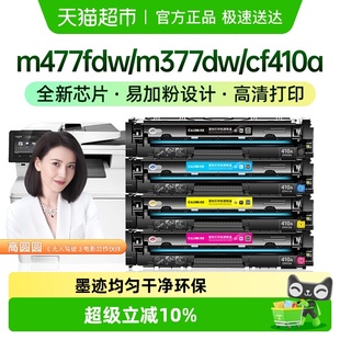 才进适用惠普m477fdw硒鼓m377dw m452dn 477fnw墨盒 cf410a