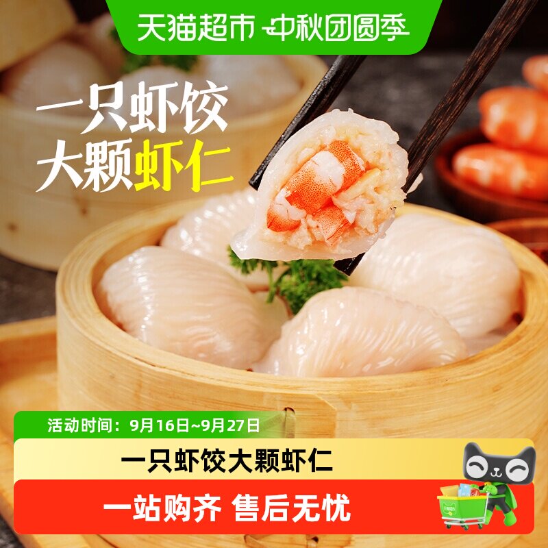 大希地水晶虾饺皇清甜细腻										