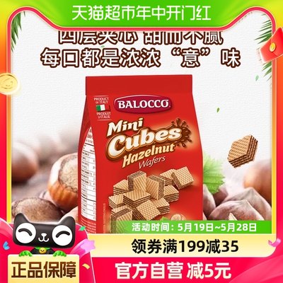 意大利进口 BALOCCO榛仁威化饼干125g