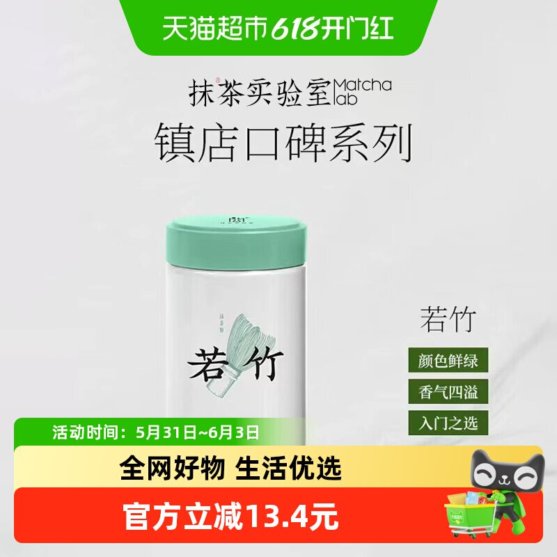 抹茶实验室冲调纯抹茶粉若竹烘焙冲饮奶茶咖啡拿铁蛋糕100g