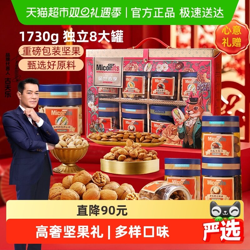 美荻斯高端礼盒装坚果