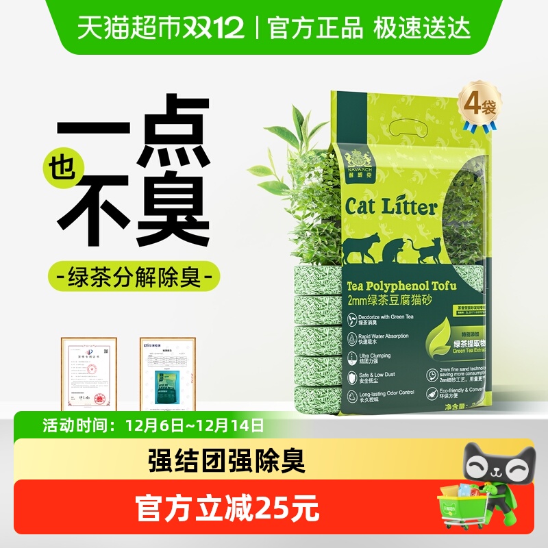 耐威克绿茶混合豆腐无尘猫砂