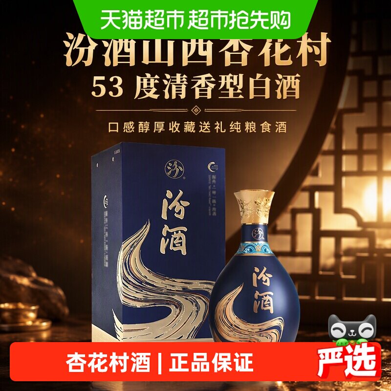 汾酒山西杏花村53度清香型白酒500ml口感醇厚收藏送礼纯粮食酒