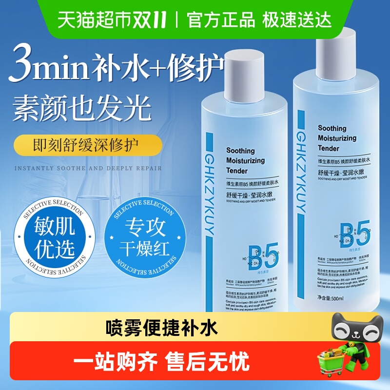 院线级断货王&B5积雪草爽肤水