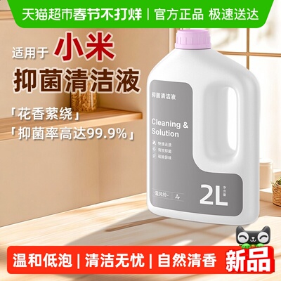芬朗适用于小米米家清洁液