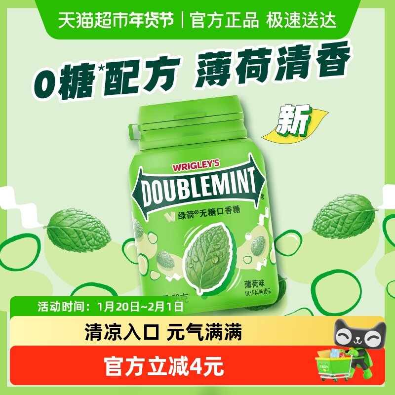 绿箭原味薄荷味无糖口香糖果约40粒56g*1瓶清新口气休闲办公零食,零食/坚果/特产,口香糖,淘宝优惠券,粉丝福利购,淘宝优惠卷