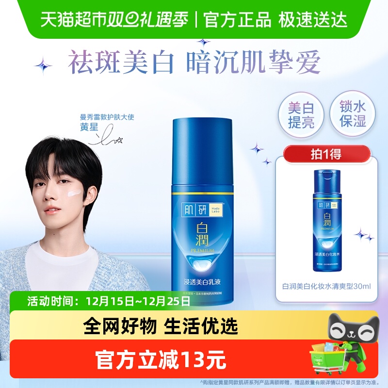 【黄星推荐】曼秀雷敦肌研白润美白祛斑乳液保湿补水提亮滋润90ml