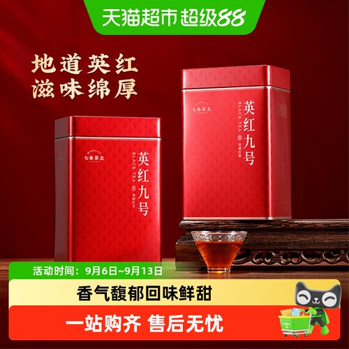 七春英德红茶英红九号