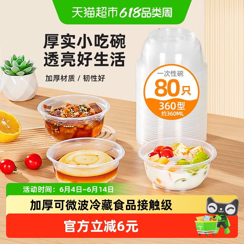 特美居一次性碗冰粉打包餐碗360ml*80只家用凉糕碗圆形小汤碗餐盒
