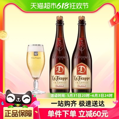 荷兰原装进口康文教堂La Trappe 双料修道士精酿啤酒750ml*2瓶