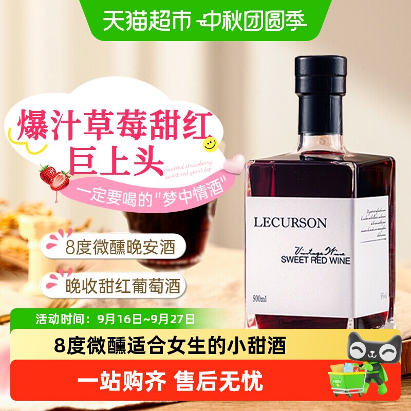 法国8度晚收甜红葡萄酒微醺果酒图片