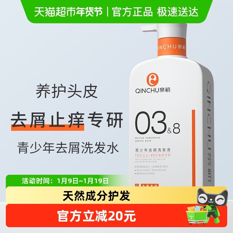 青少年去屑洗发水专用儿童止痒去油洗发露中大童男女孩氨基酸洗头