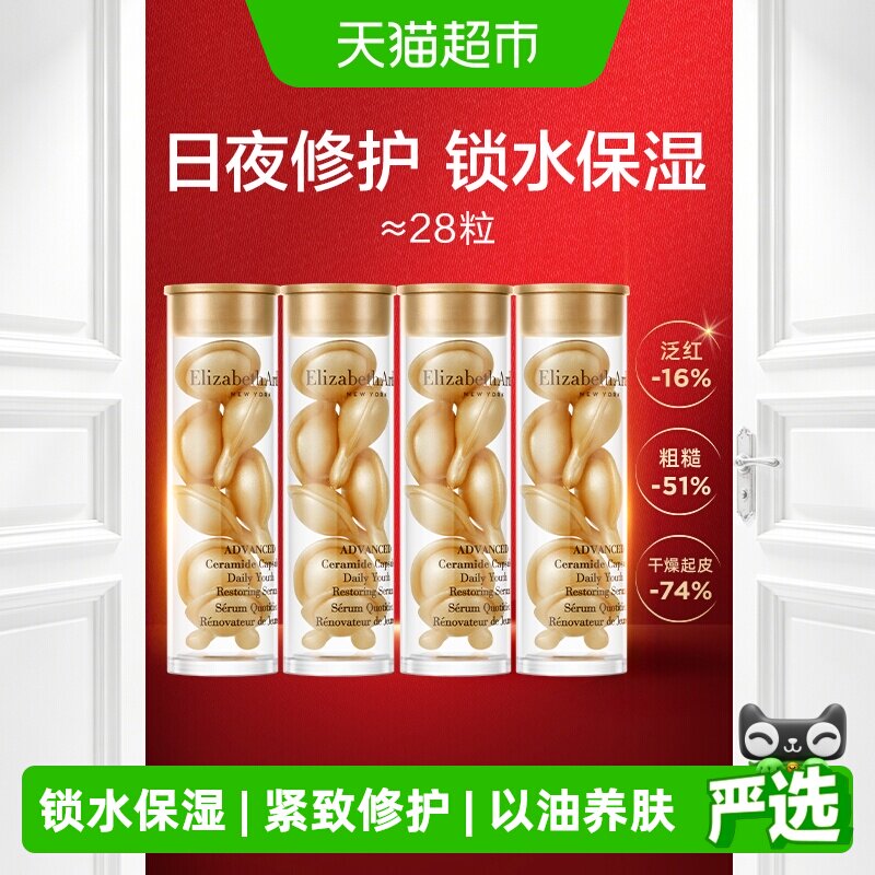 雅顿时空焕活胶囊精华金胶28粒1套修护屏障紧致