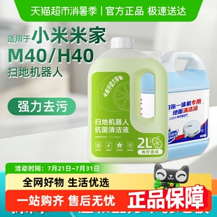 适用于小米米家扫地机器人M40清洁液配件地面清洗液H40抗菌清洁剂