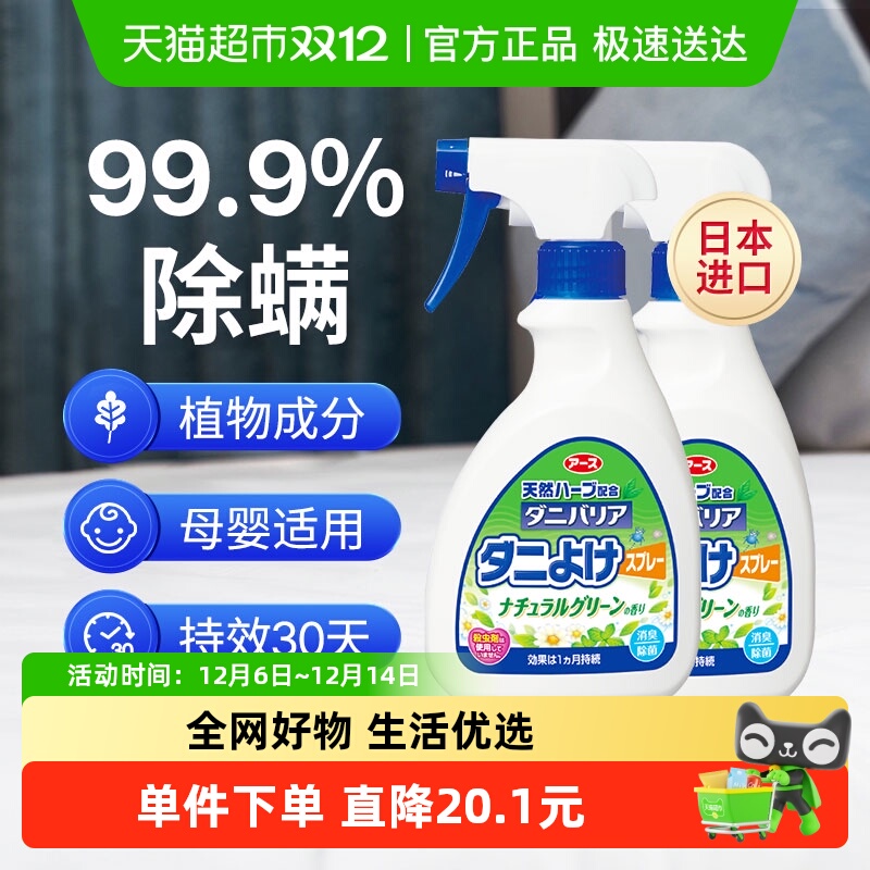 安速免洗除螨喷雾2瓶杀菌除螨