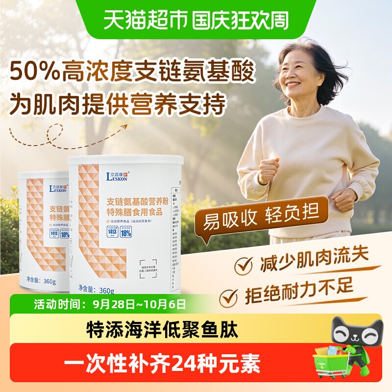 立适康中老年BCAA粉方便提高代谢图片