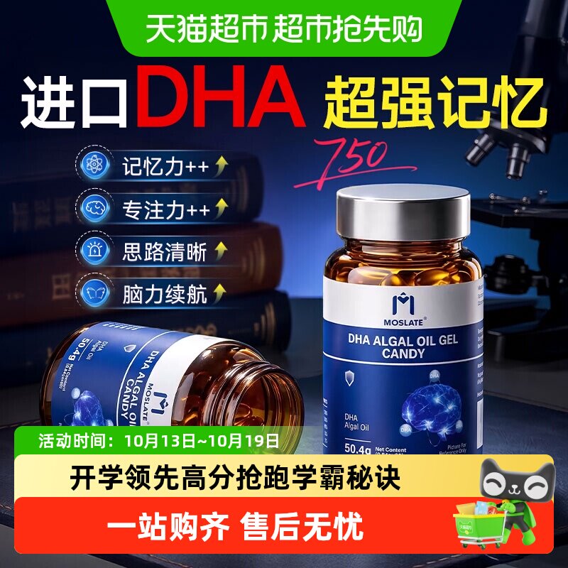 【原装进口】dha藻油软胶囊记忆力补大脑学生儿童青少年