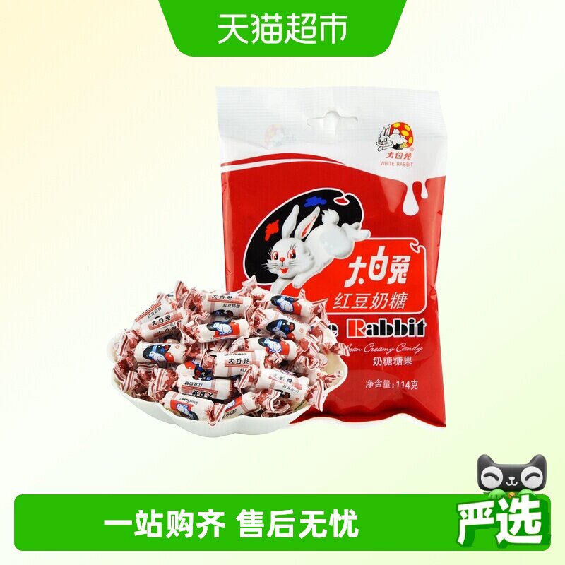 大白兔红豆味奶糖114g糖果软糖牛奶糖婚庆喜糖儿童童年零食