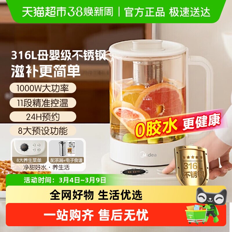 美的316L母婴不锈钢养生壶家用全自动电热水壶煮茶带茶篮多功能壶