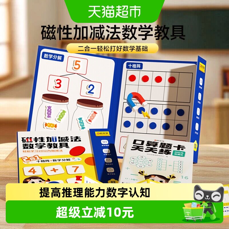 时光学2合1磁性加减法数学教具图片