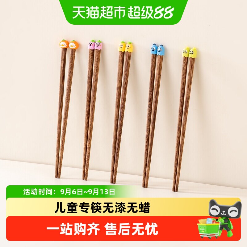 onlycook鸡翅木儿童筷子无漆无蜡卡通夹取不打滑细腻打磨呵护小手