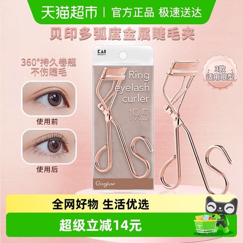 贝印金属睫毛夹3色多弧度