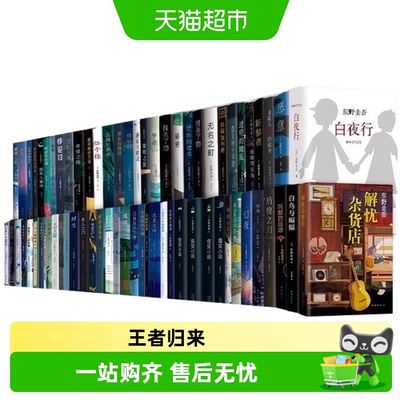 【单本任选】你杀了谁 东野圭吾小说集 白鸟与蝙蝠恶意新华书店