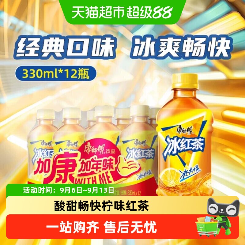 康师傅冰红茶柠檬味冰爽畅快图片