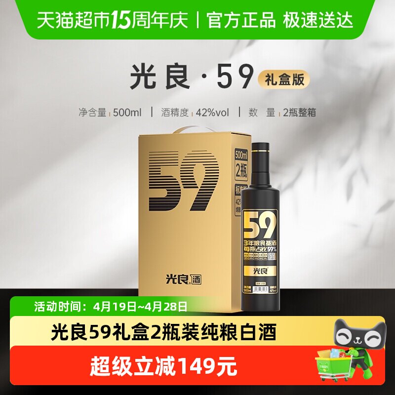 光良5942度浓香型白酒500ml*2瓶礼盒装纯粮食高粱酒