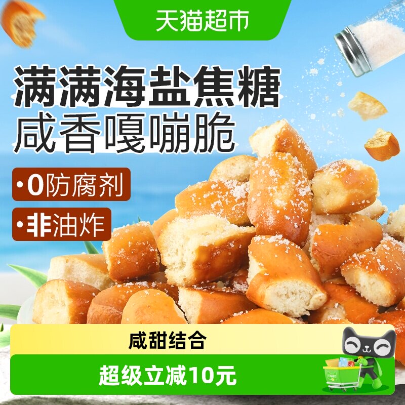 良品铺子碱水面包干海盐焦糖味300g*1袋糕点心膨化零食酥脆小饼干