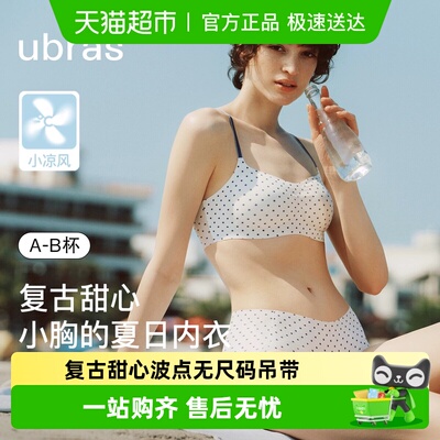 ubras新品无尺码无痕凉感文胸罩