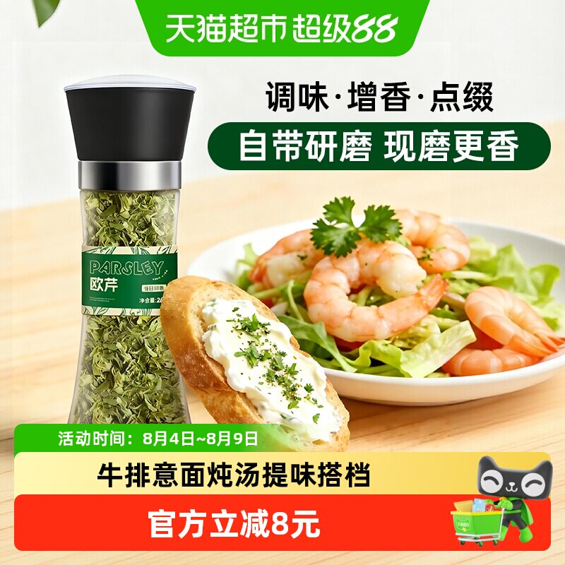 昔日印象欧芹碎香芹片西式撒香料带研磨意大利面西餐牛排腌制调料 - 实物图