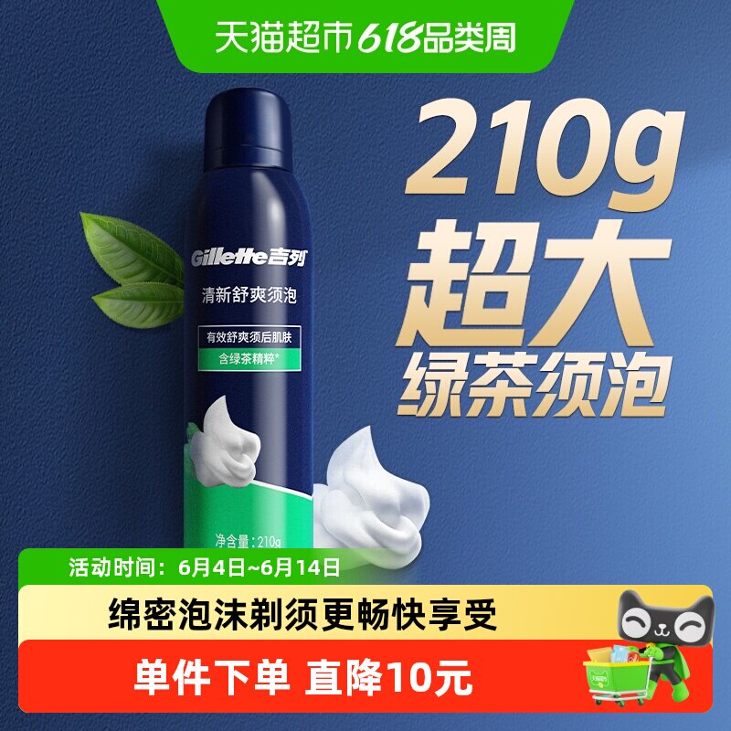 吉列手动剃须刀刮胡泡沫须膏男士胡须泡沫清新舒爽型须泡210g*1罐