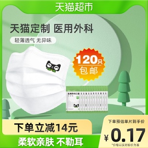 88VIP：17.9元 包邮 超亚 医用外科口罩 120只