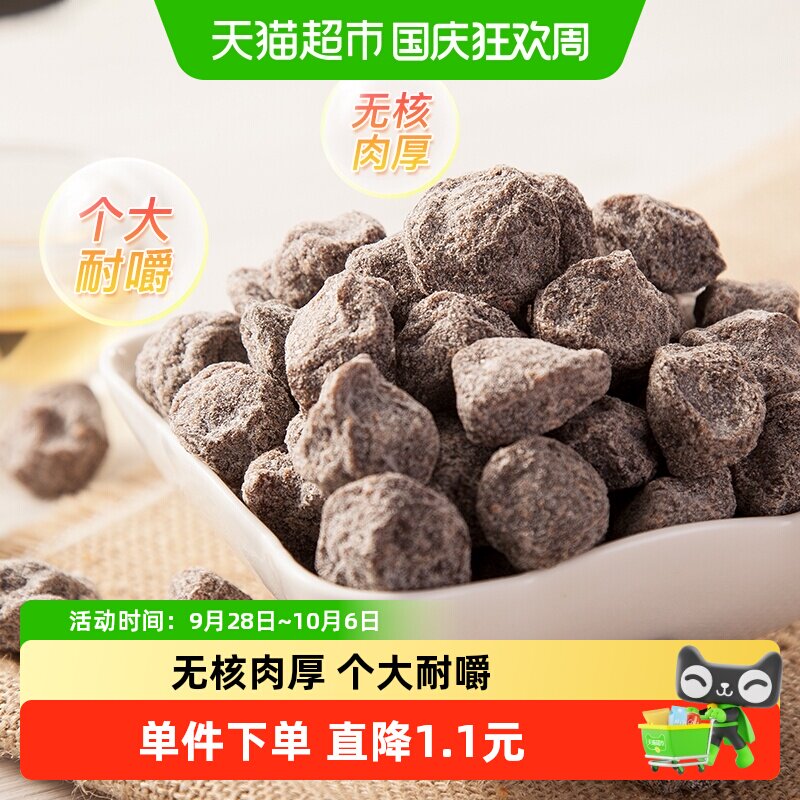 天喔无核盐津乌梅酸梅干罐装休闲蜜饯话梅零食网红办公室小吃