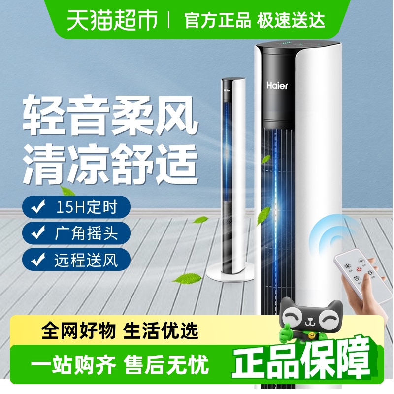 海尔家用塔扇落地扇无叶电风扇