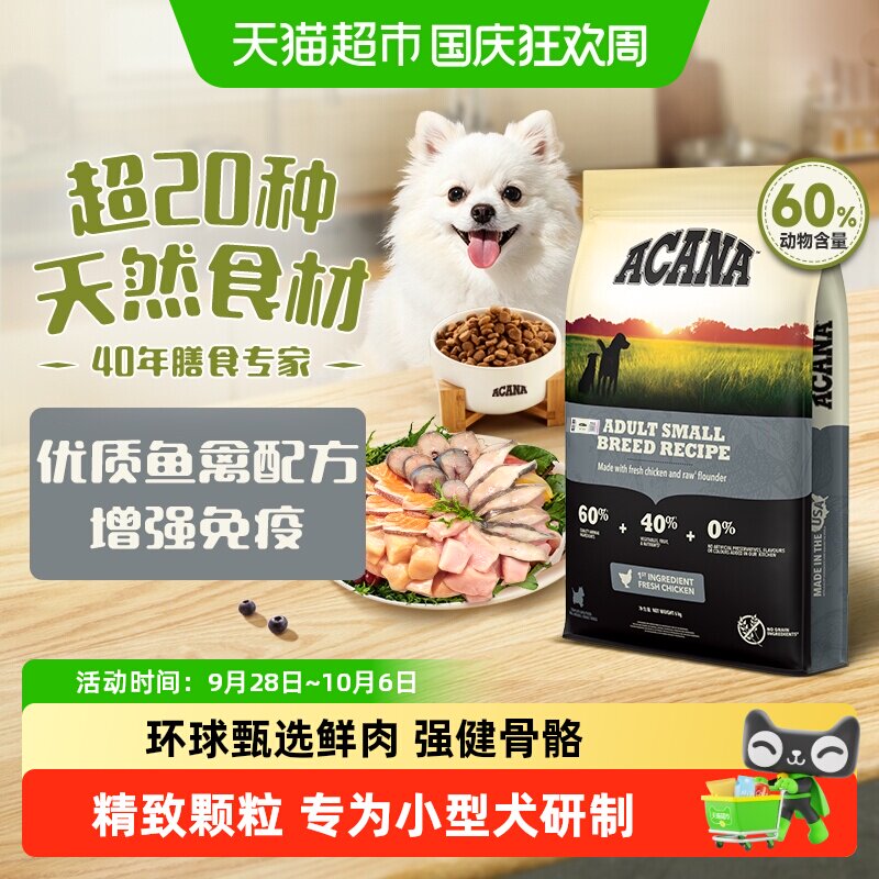 爱肯拿小型犬成犬粮全价鸡肉狗粮