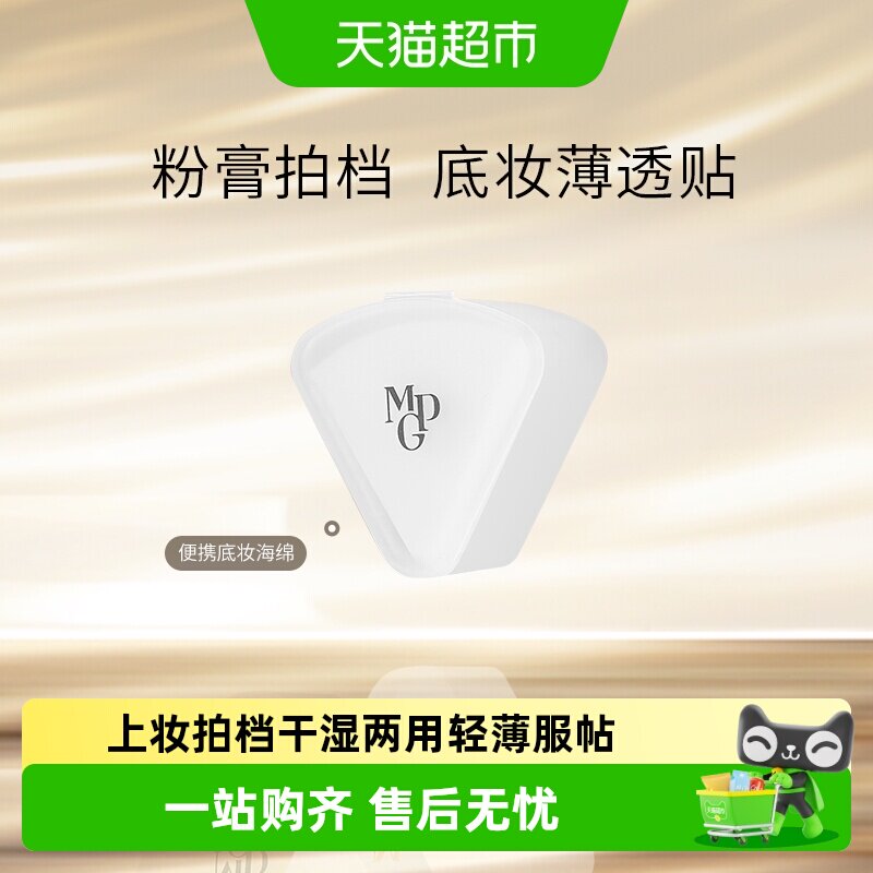 毛戈平三角上妆海绵粉扑美妆蛋不吃粉化妆彩妆工具干湿两用便携装