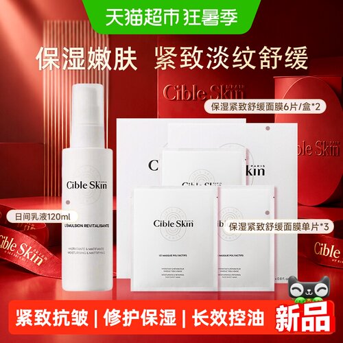 悉源地高保湿修护紧致抗皱乳液