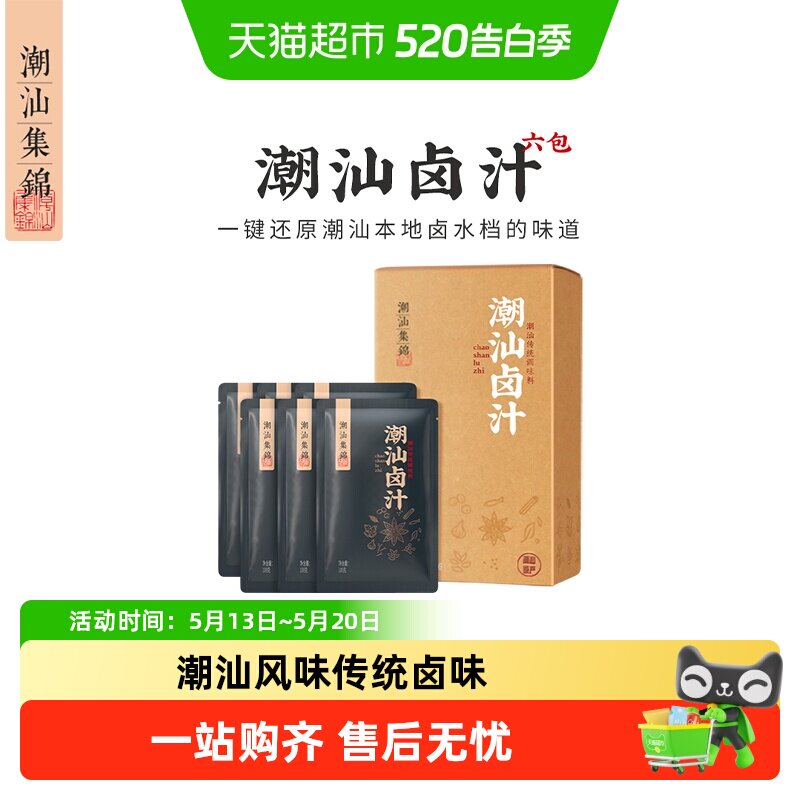 潮汕集锦卤汁卤牛肉卤鹅五香卤水正宗潮汕卤料独立包装