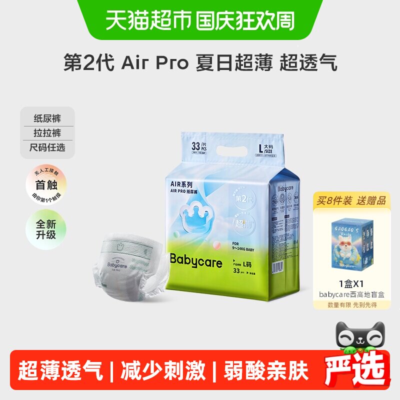 babycare拉拉裤Airpro超薄透气超薄婴儿宝宝尿不湿纸尿裤轻享装