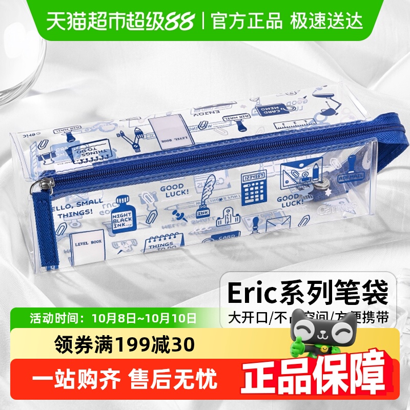 国誉eric联名大容量笔袋