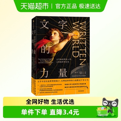 文字的力量马丁普克纳著