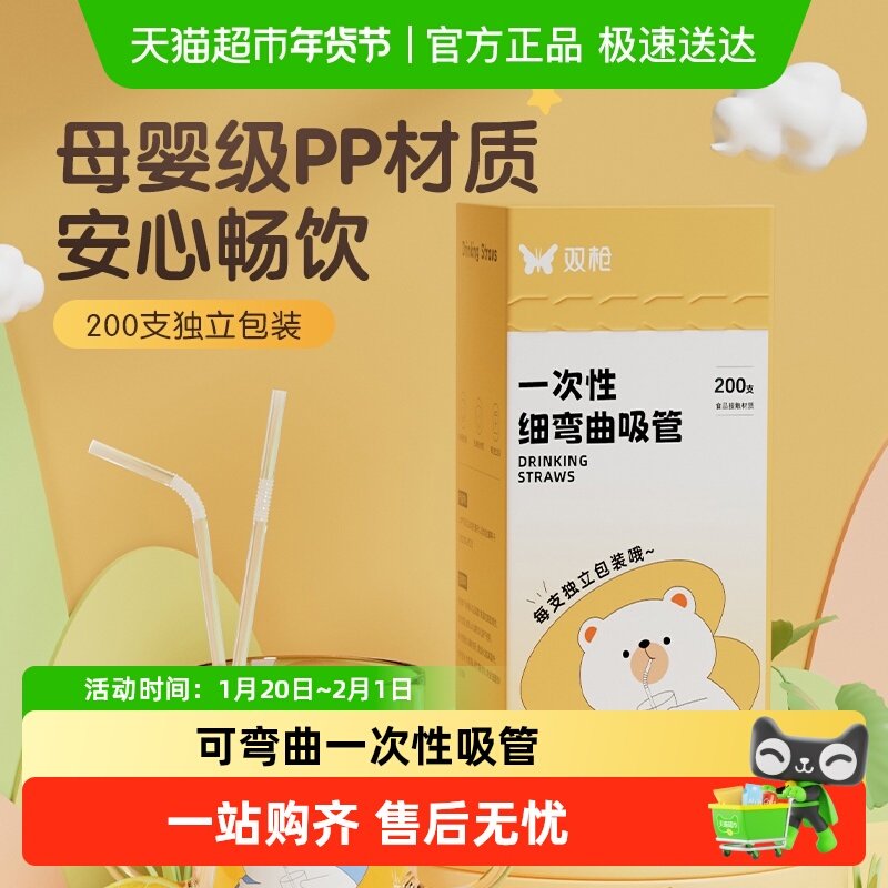 双枪吸管一次性单独包装水杯儿童宝宝产妇食品级塑料透明弯曲吸管,餐饮具,吸管,淘宝优惠券,粉丝福利购,淘宝优惠卷