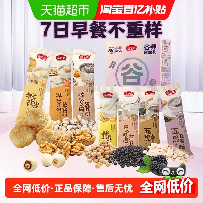燕之坊七日谷物养生粉代餐粉五黑粉芝麻糊豆浆粉早餐食品冲泡即食,咖啡/麦片/冲饮,天然粉粉食品,淘宝优惠券,粉丝福利购,淘宝优惠卷